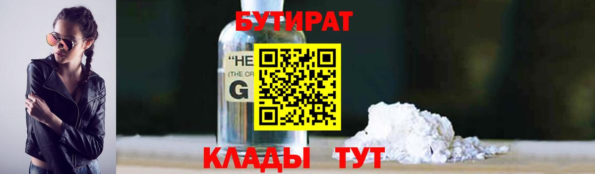 Бутират  Вход с VPN  Кандалакша  Бутират вода 