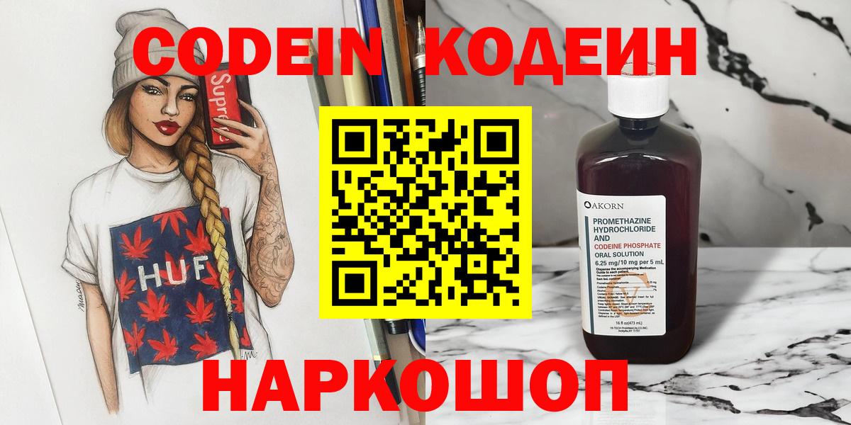 Кандалакша  Codein напиток Lean (лин)  Вход с VPN 