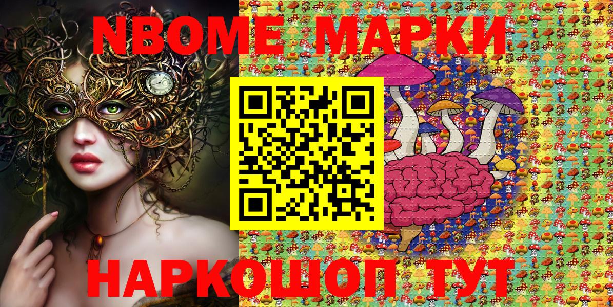 Марки N-bome 1,5мг Кандалакша